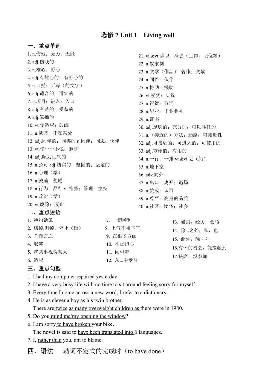 选修7_unit_1-unit_5重点单词、短语、句型复习_第1页