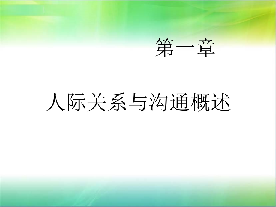 秘书人际关系与沟通实务_第2页