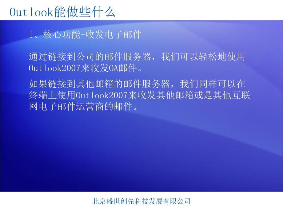 outlook2007详细使用教程_第4页