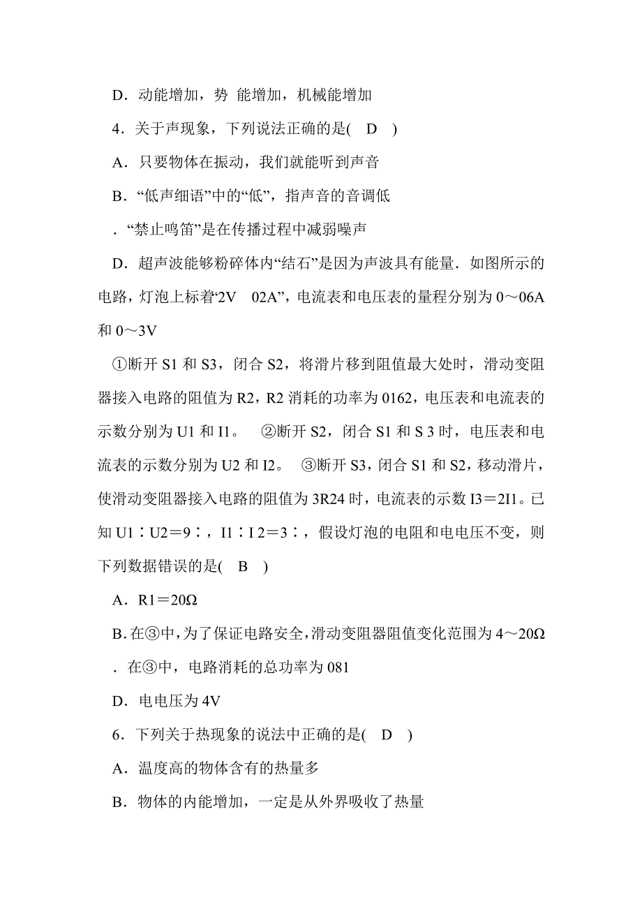 2017届中考物理预测试题 （贵阳市6份有答案）_第2页