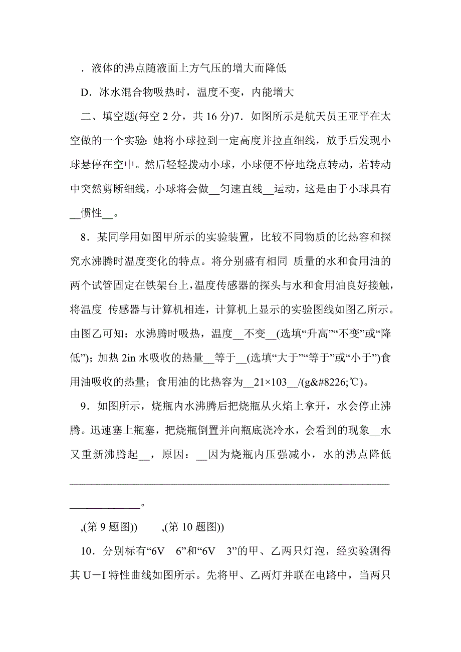 2017届中考物理预测试题 （贵阳市6份有答案）_第3页