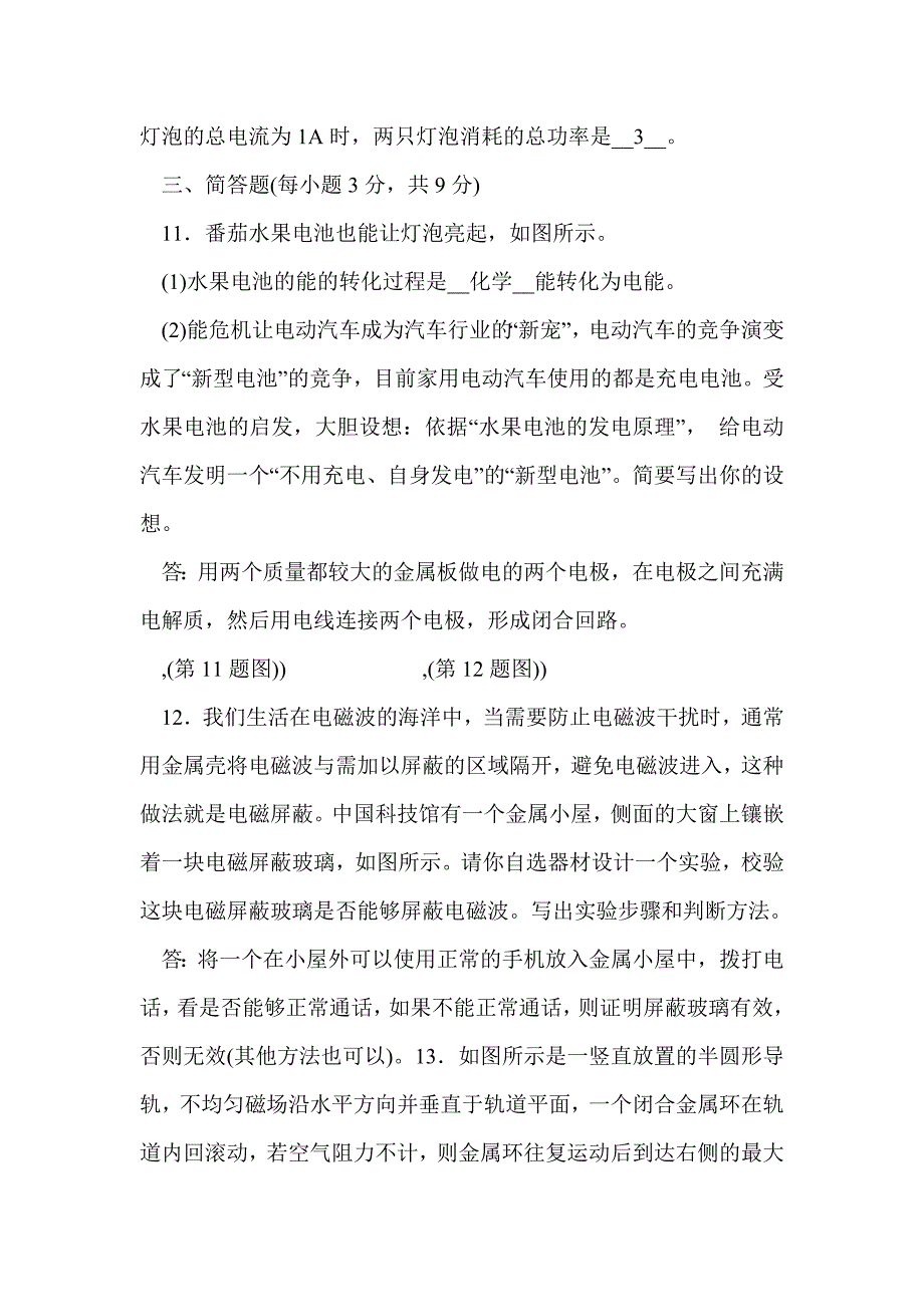 2017届中考物理预测试题 （贵阳市6份有答案）_第4页