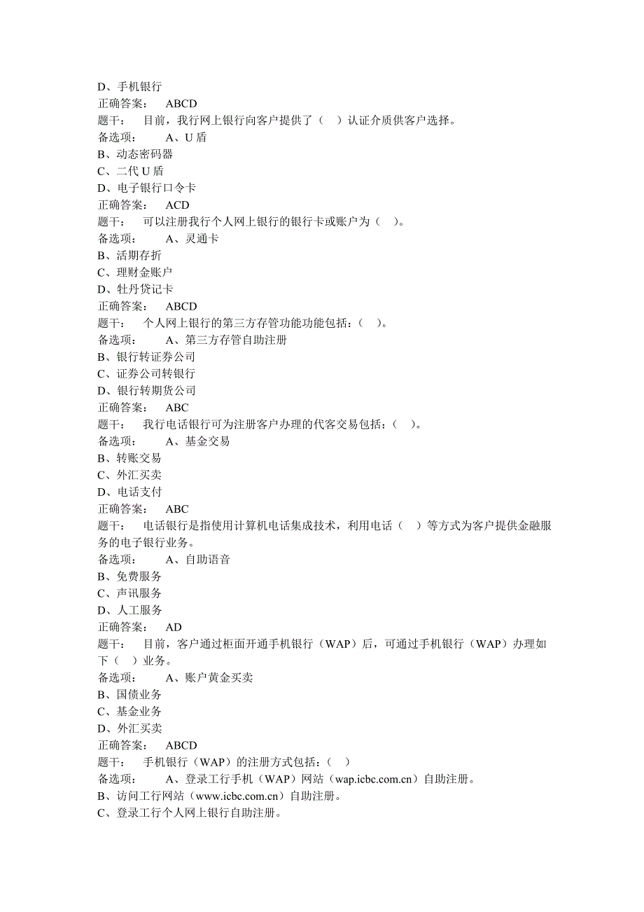 2011年个人客户经理学习资料(基础版)——电子银行业务篇_第4页