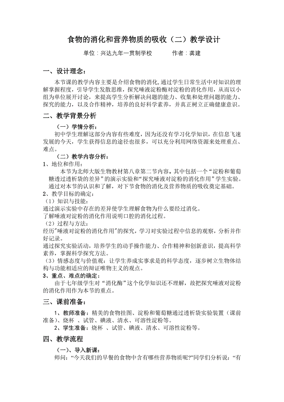 食物的消化和营养物质的吸收（二）教学设计_第1页