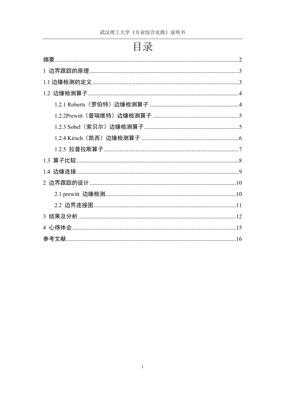 灰度图像边界跟踪程序设计_第2页