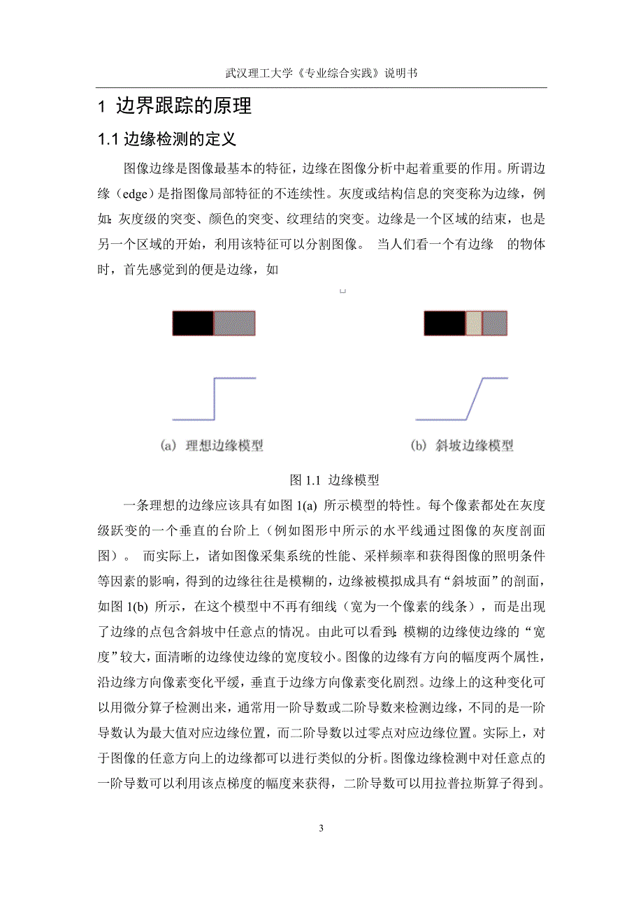 灰度图像边界跟踪程序设计_第4页