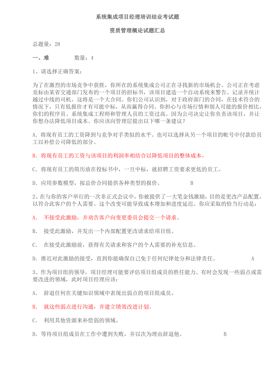 中级项目经理考试试题及答案_第1页