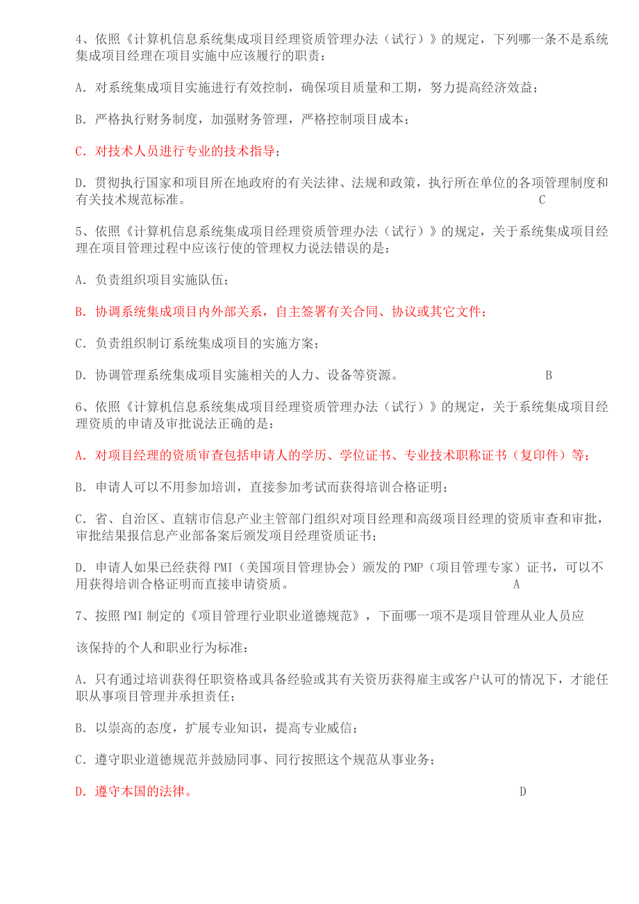 中级项目经理考试试题及答案_第3页