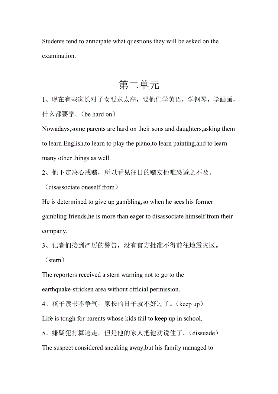 高级英语1-5单元课后翻译题参考答案_第2页