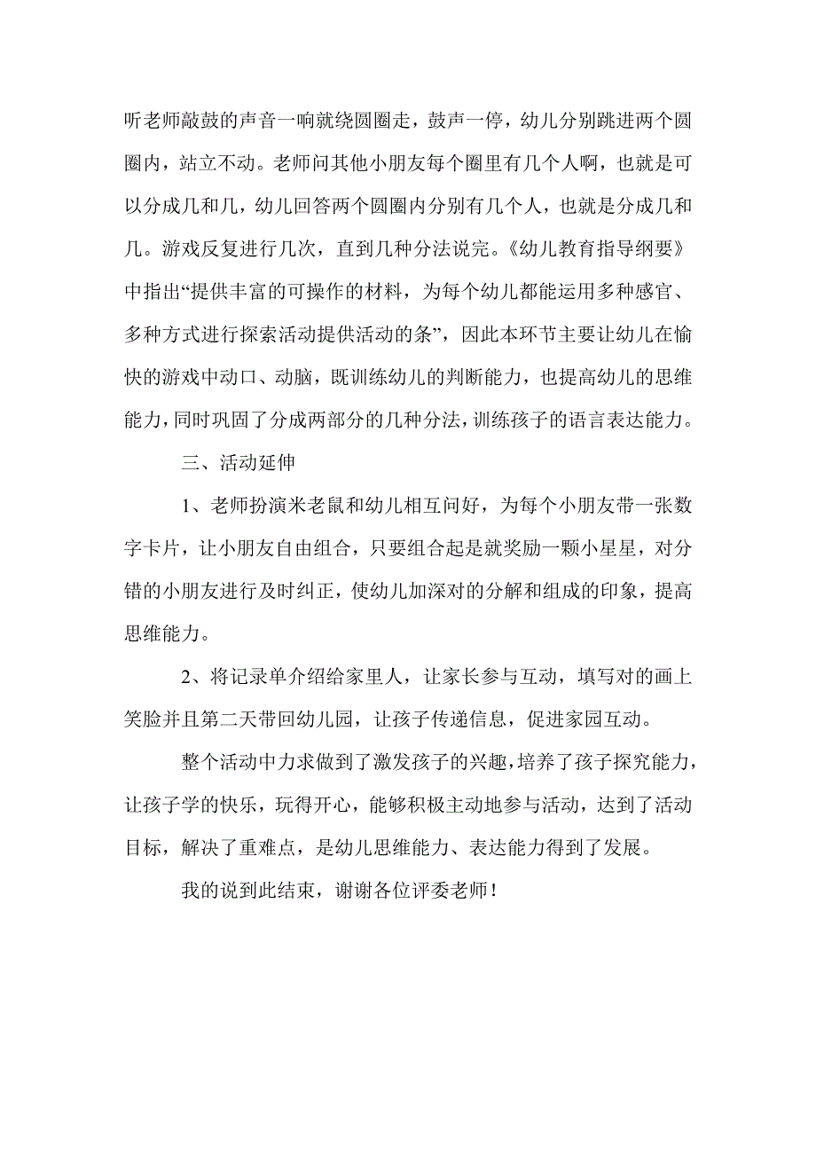 大班数学《5的组成和分解》说课稿_第4页