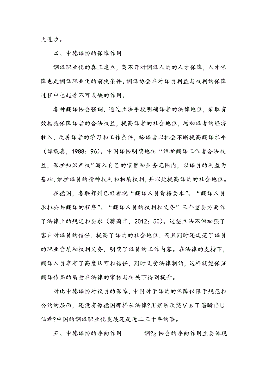 比较中德翻译协会对翻译职业化的推进作用_第4页