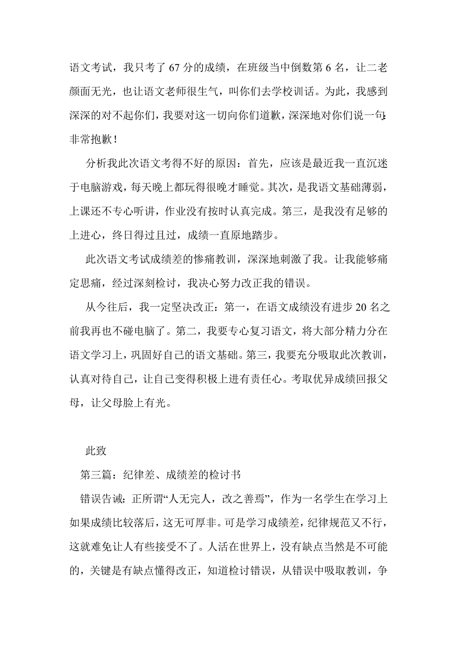 数学考试成绩差的检讨书(精选多篇)_第2页