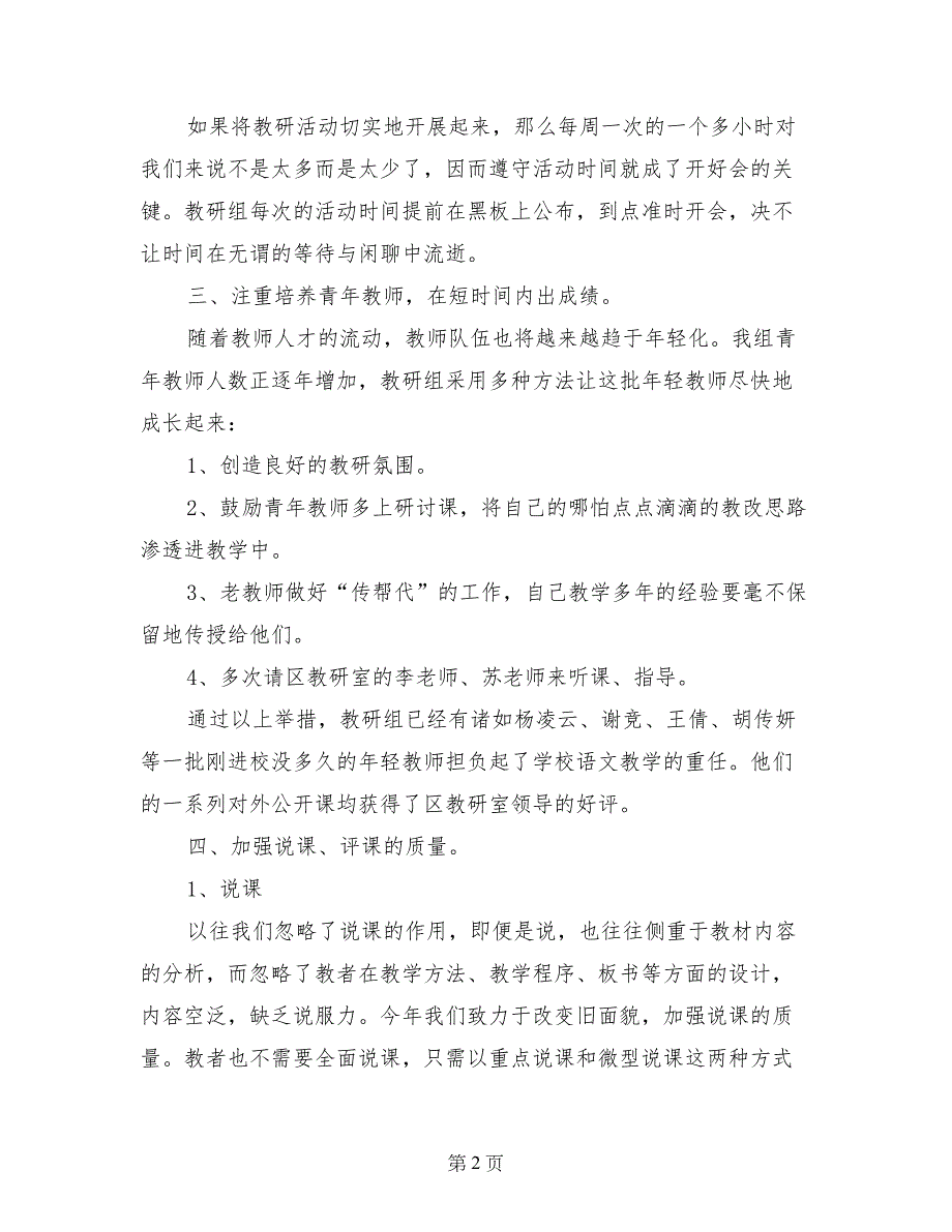 中学语文教学2017年工作总结_第2页