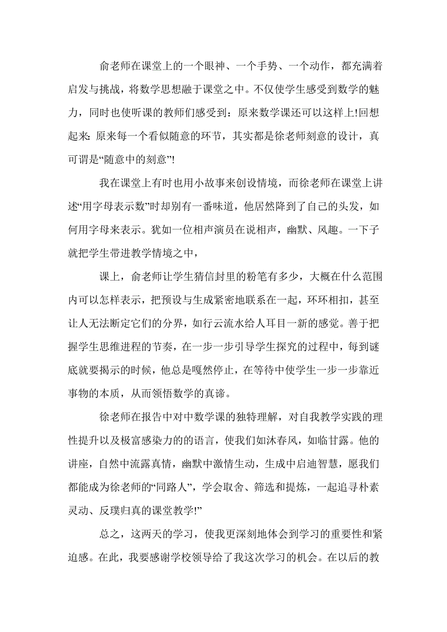 小学数学听课评课心得_小学数学随堂听课体会_第2页