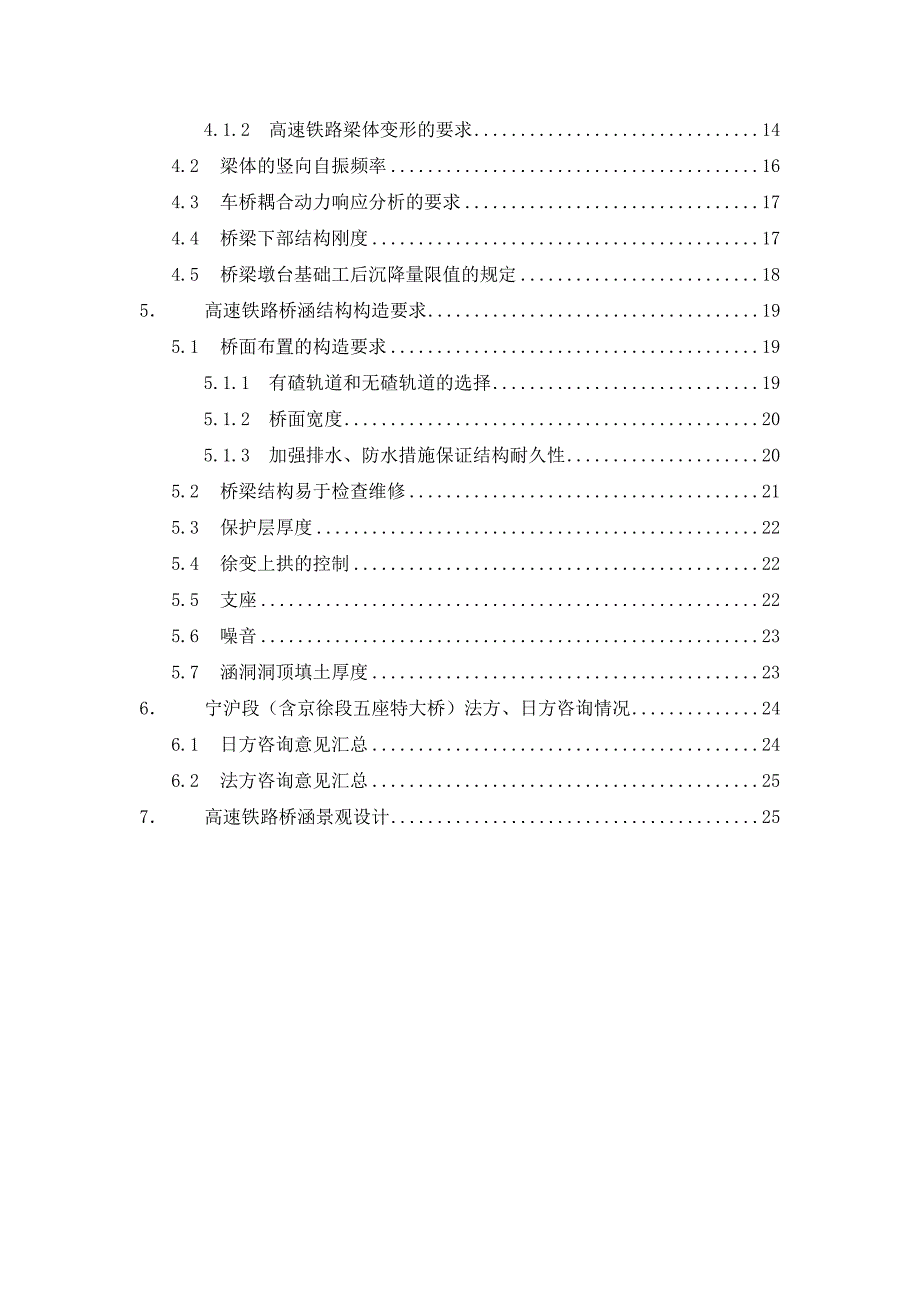 高速铁路桥梁设计_第4页