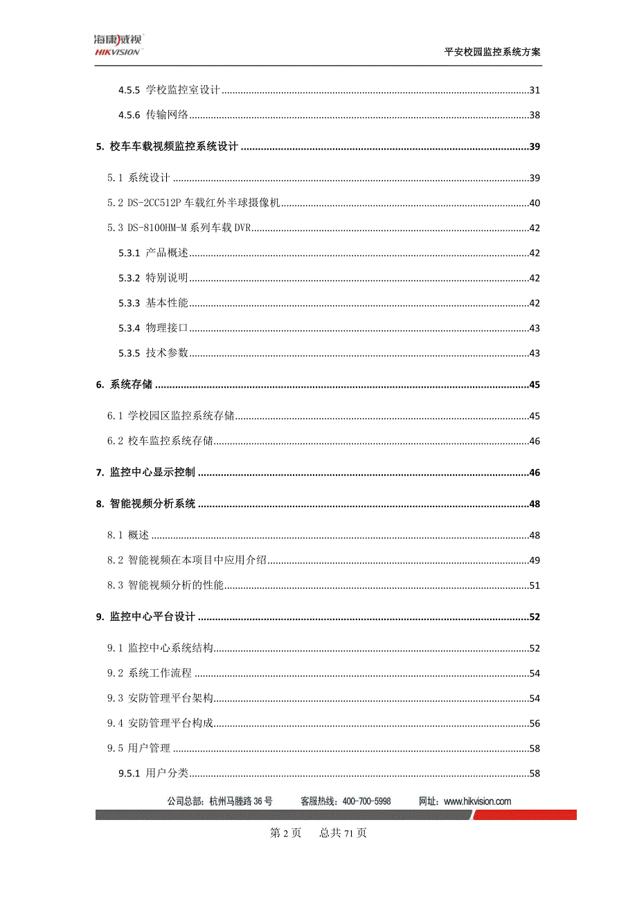 平安校园视频监控解决方案_第3页