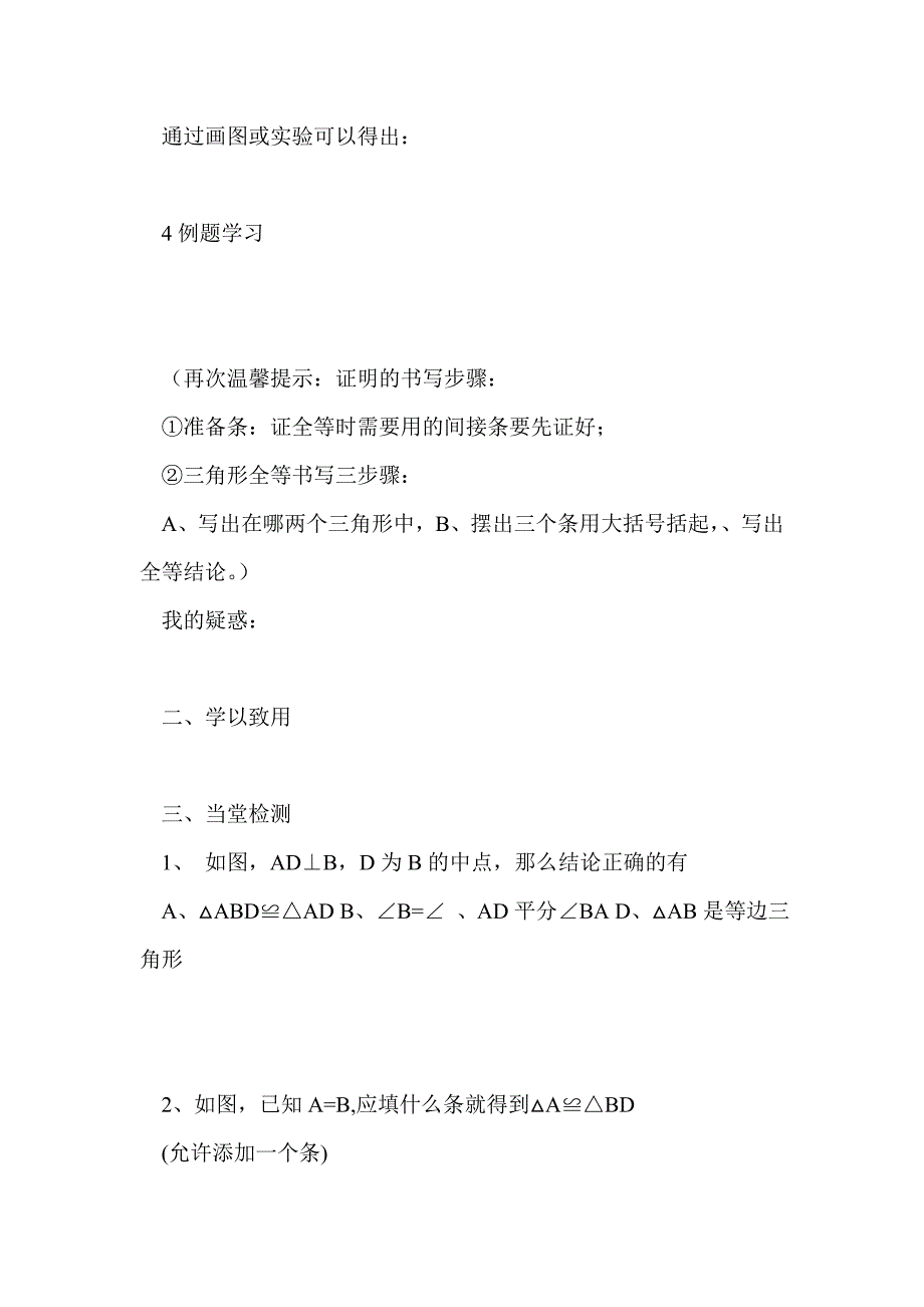 新版初二数学上册第十二章全等三角形导学案_第3页