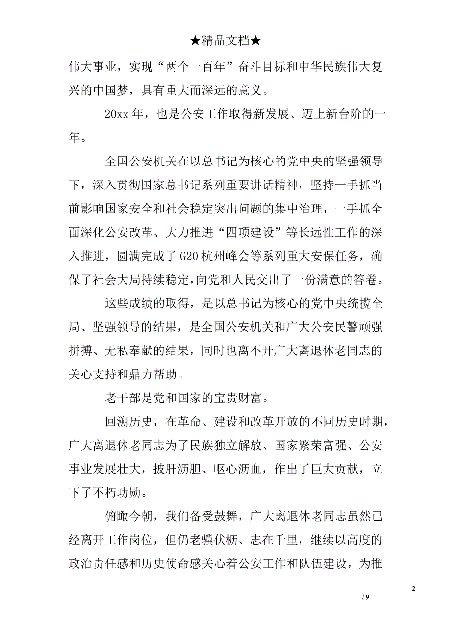 公安老同志慰问信_第2页