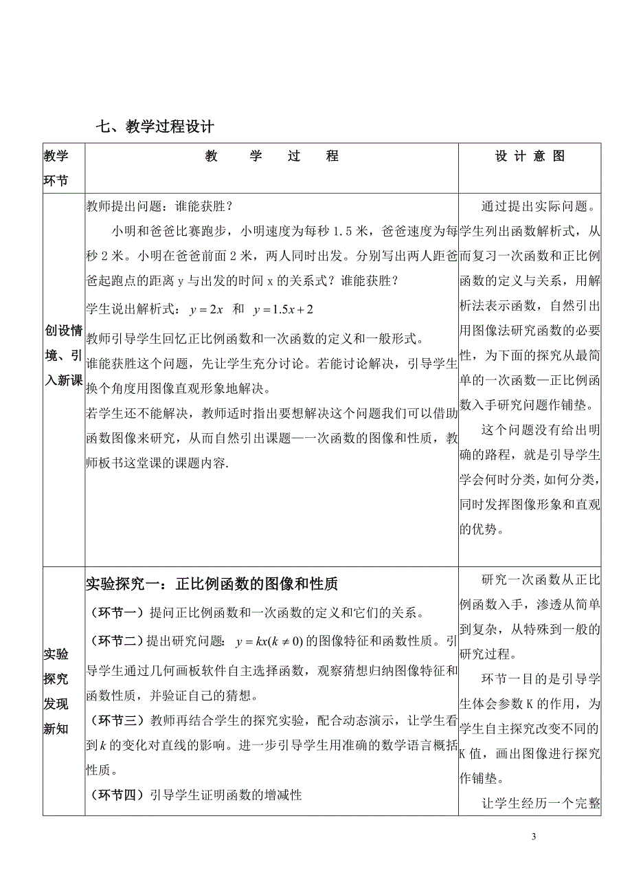 一次函数的图像与性质教学设计_第3页