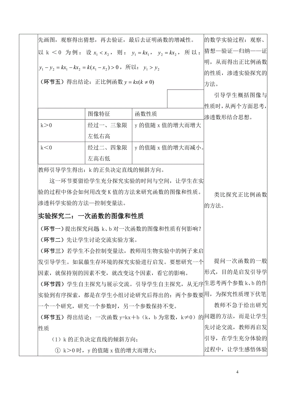 一次函数的图像与性质教学设计_第4页