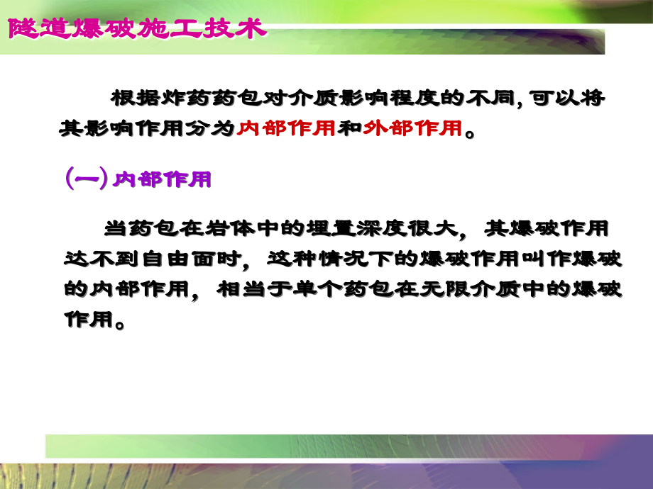 隧道爆破施工技术课件_第4页