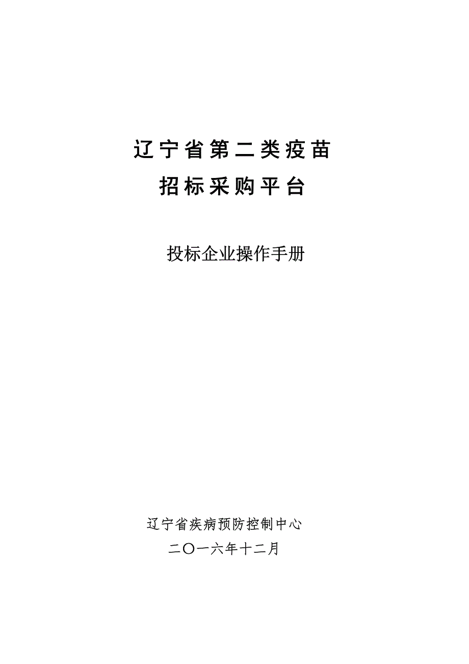 辽宁省第二类疫苗_第1页