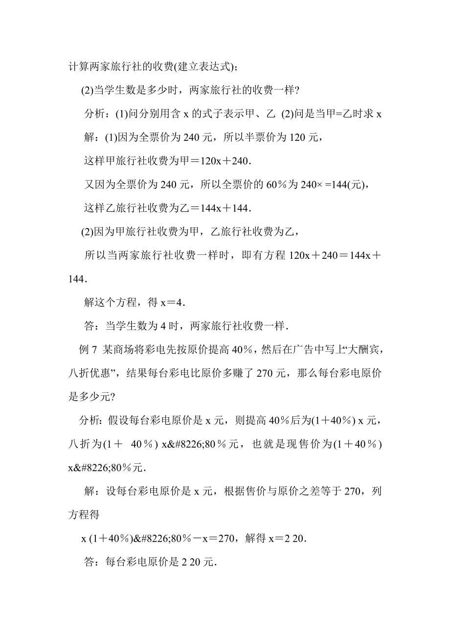 中考数学一轮复习一元一次方程精品讲义_第5页