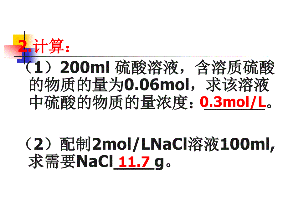 物质的量浓度课件_第4页