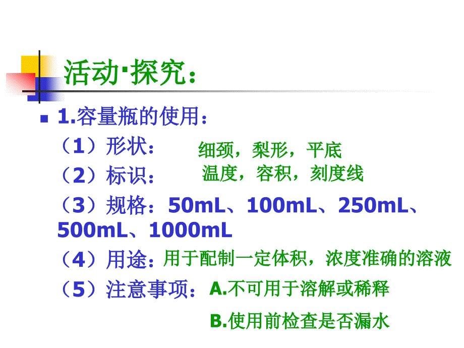 物质的量浓度课件_第5页