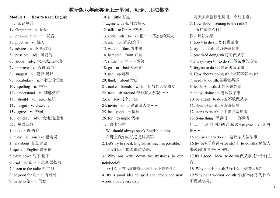 外研版八年级英语上知识点汇总_第1页