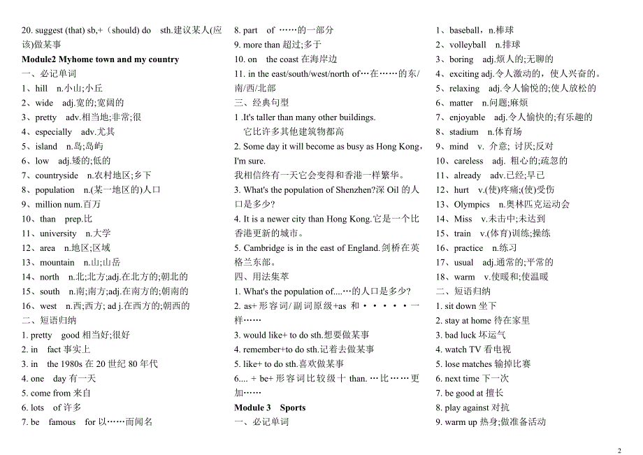 外研版八年级英语上知识点汇总_第2页