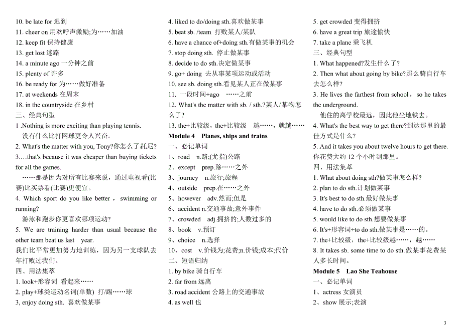 外研版八年级英语上知识点汇总_第3页