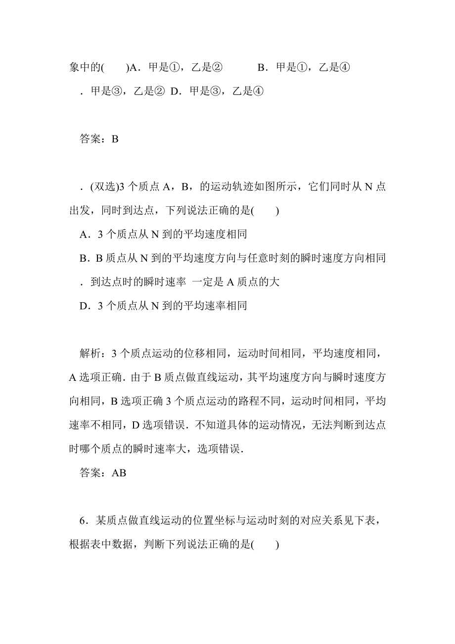 2014-2015高一物理1.3 运动快慢的描述——速度学案和课件_第3页