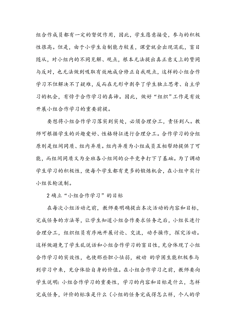 浅谈小学数学课堂教学中的小组合作学习_第2页