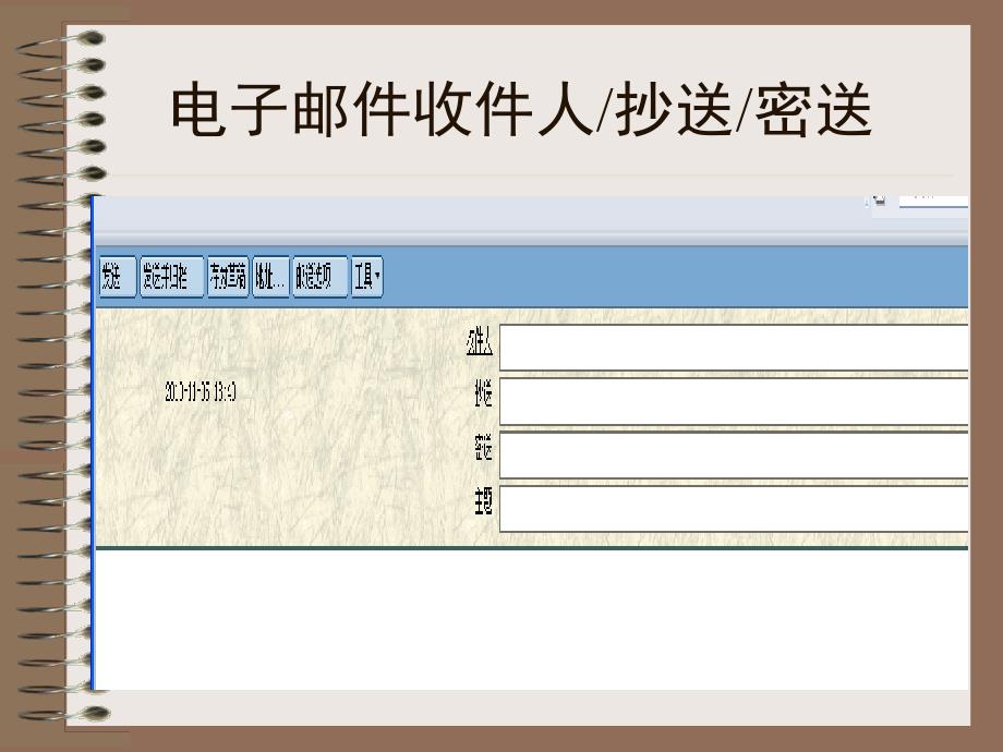 电子邮件礼仪规范_第3页