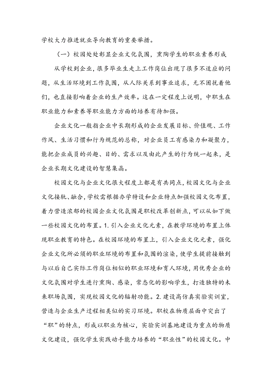 浅谈中职生职业素养的培养_第3页