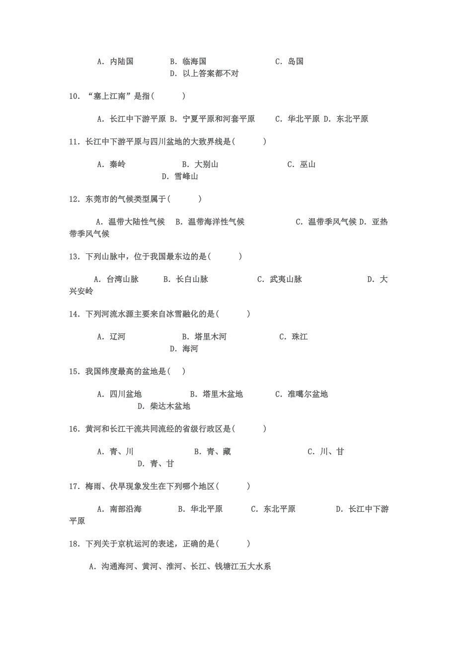 八年级上册地理期末试卷带答案_第2页