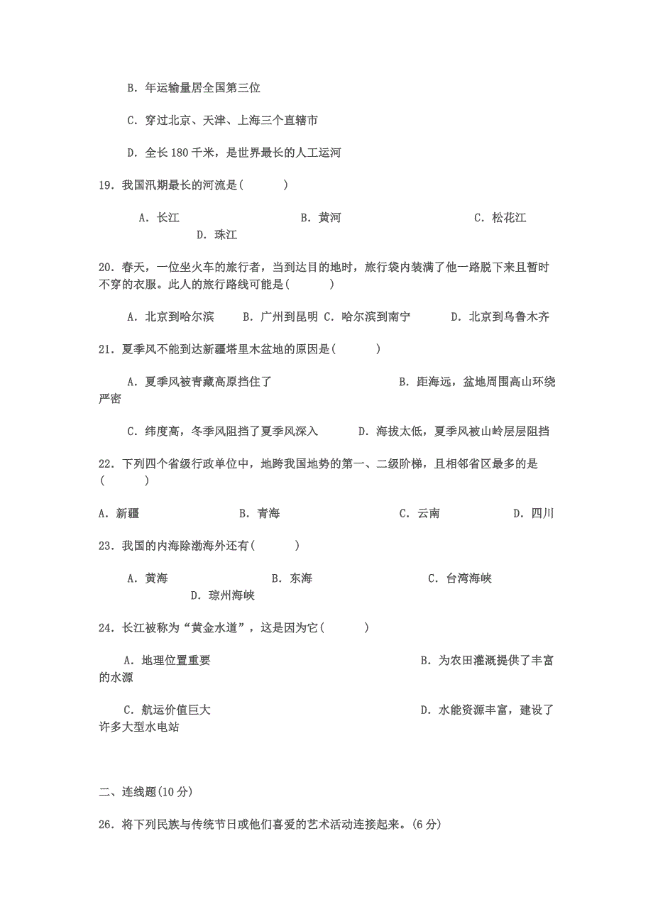 八年级上册地理期末试卷带答案_第3页