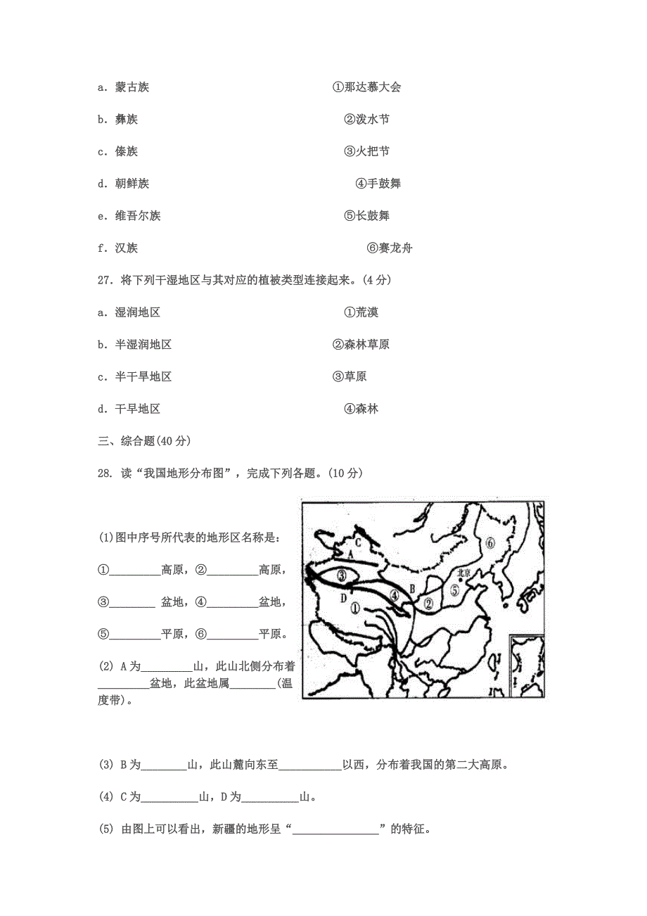 八年级上册地理期末试卷带答案_第4页