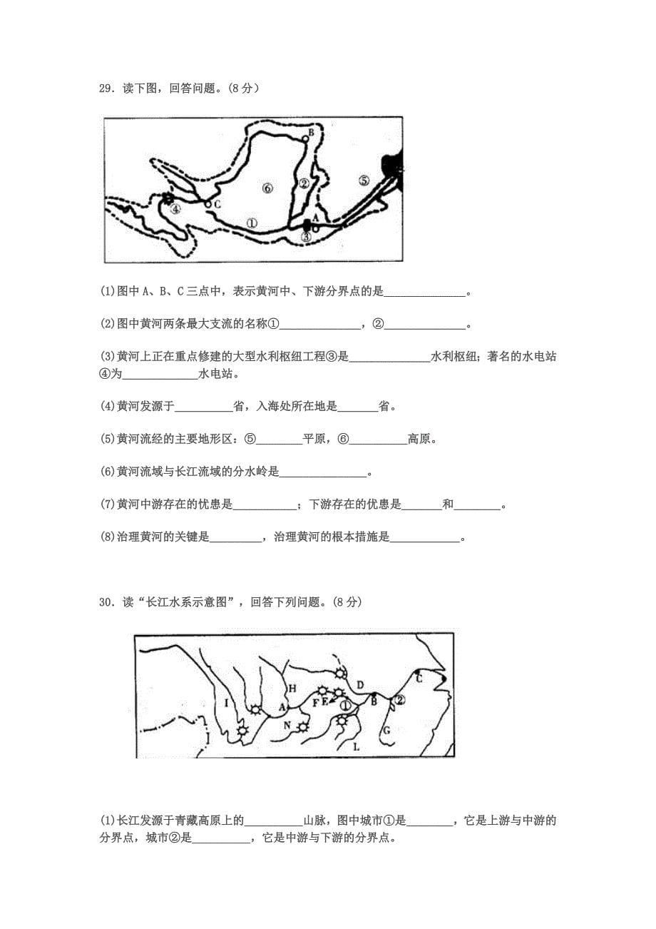 八年级上册地理期末试卷带答案_第5页