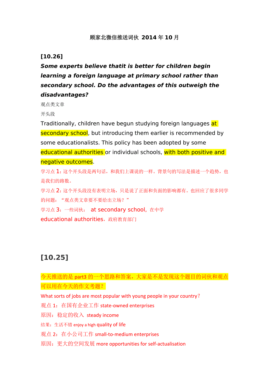 顾家北微信推送词伙 2014年10月_第1页