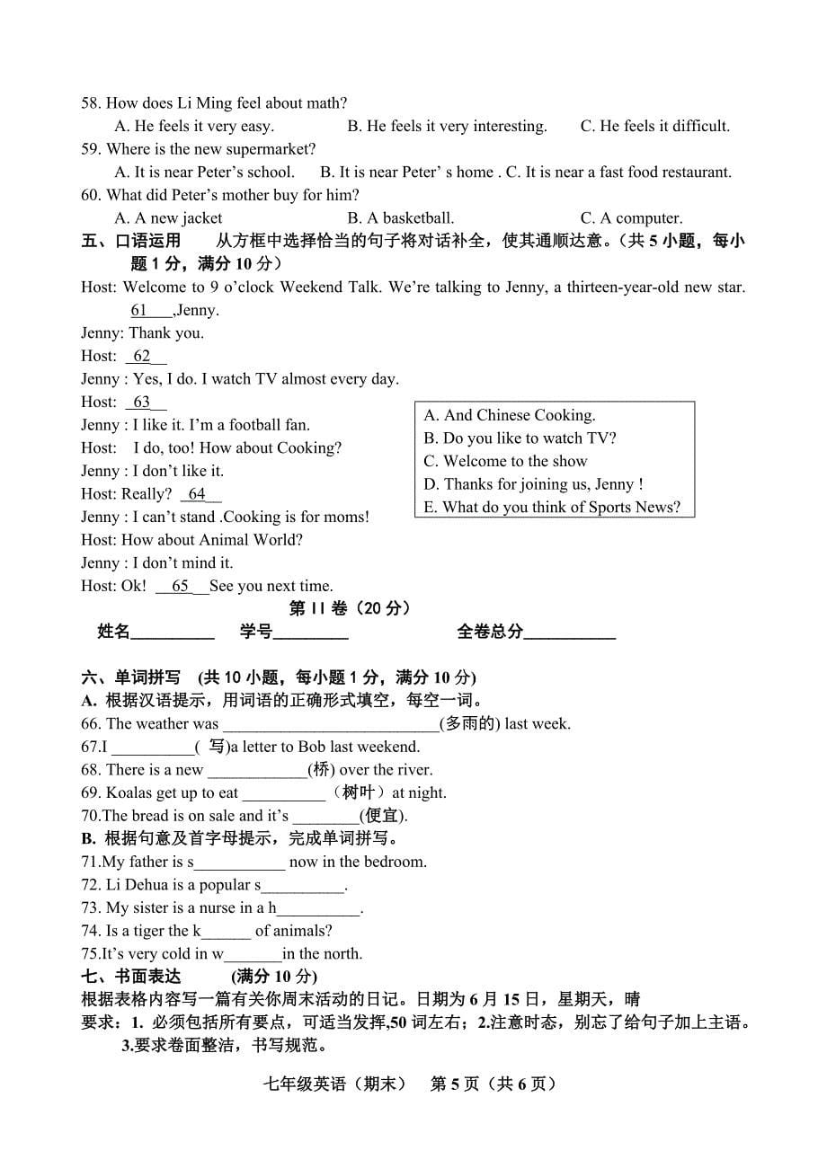 新目标英语七年级(下)期末模拟题及答案_第5页