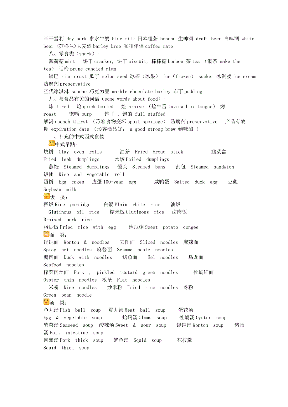 食品和电器的英文表示_第3页