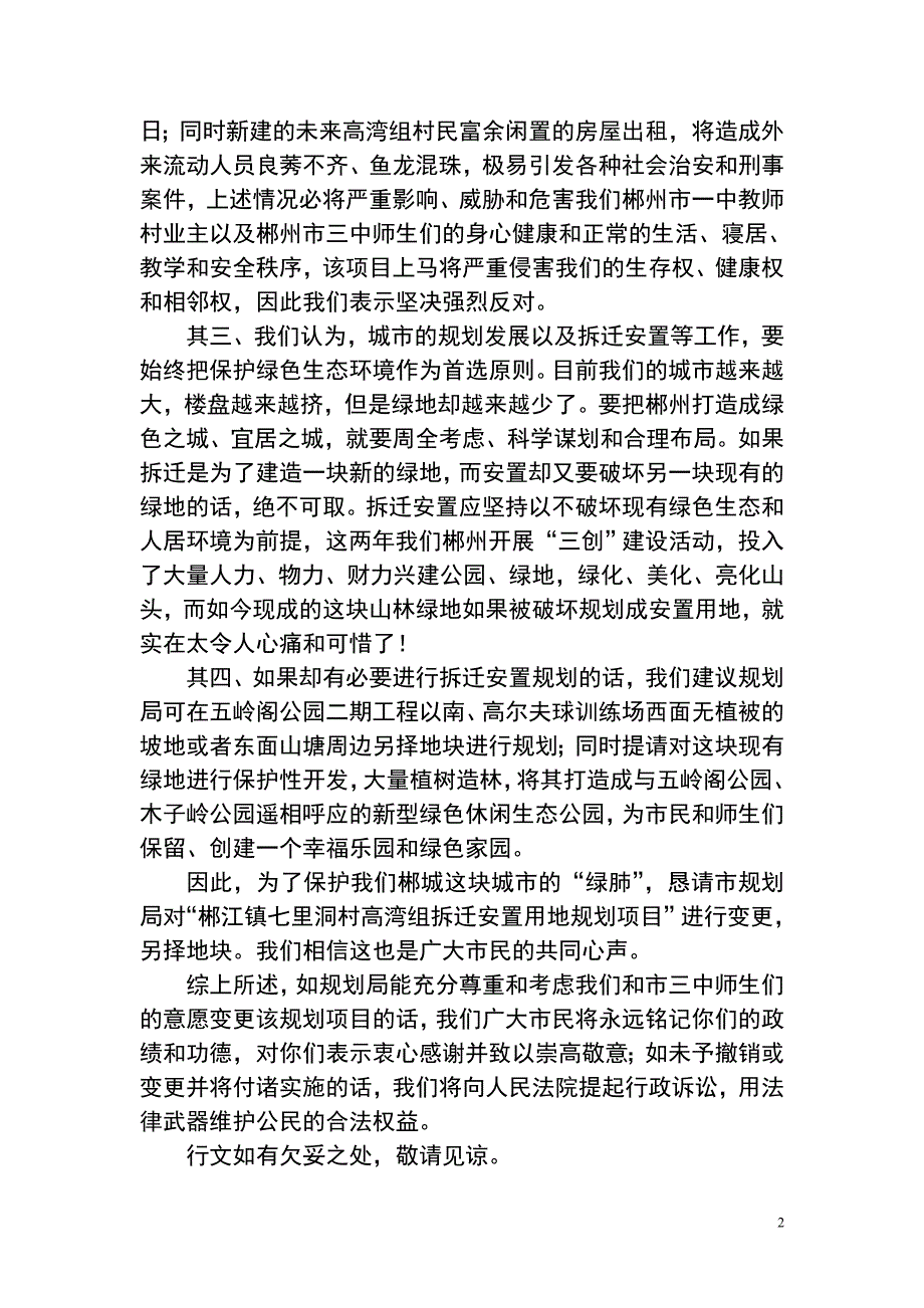 郴州市一中五岭阁教师村全体业主_第2页