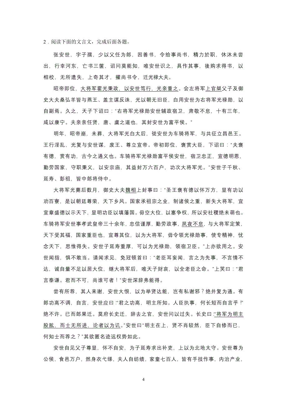 2011版高考语文文言、诗词专题训练_第4页