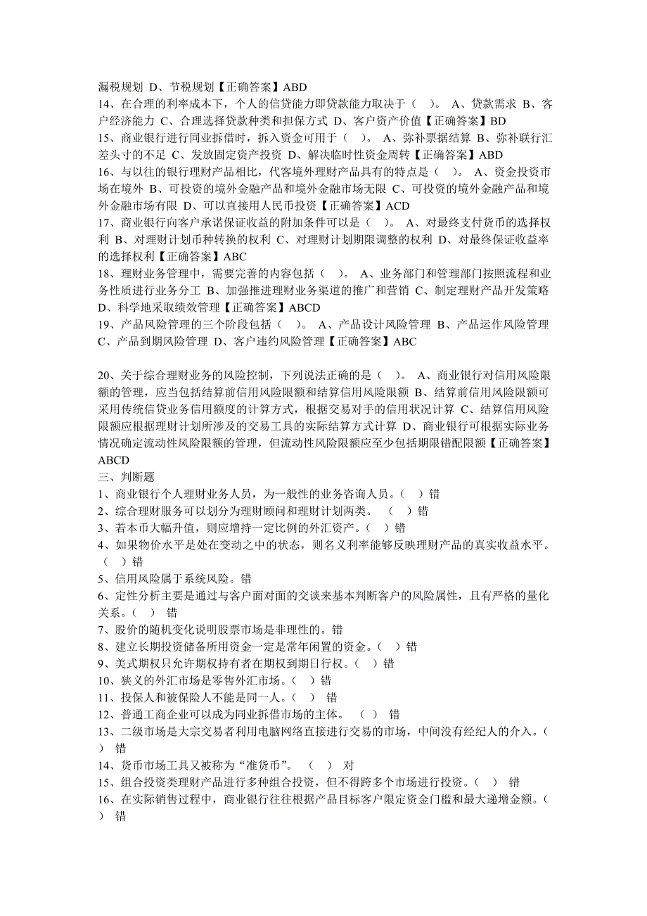 会计继续教育 个人理财练习题及答案_第4页