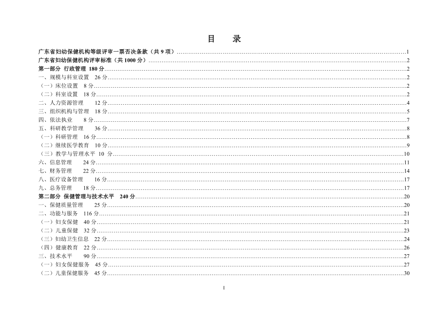 广东省妇幼保健机构等级评审标准_第3页