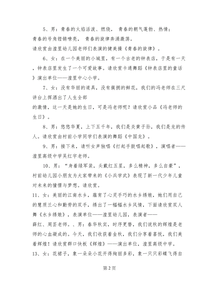 教师节文艺演出主持词礼仪主持_第2页