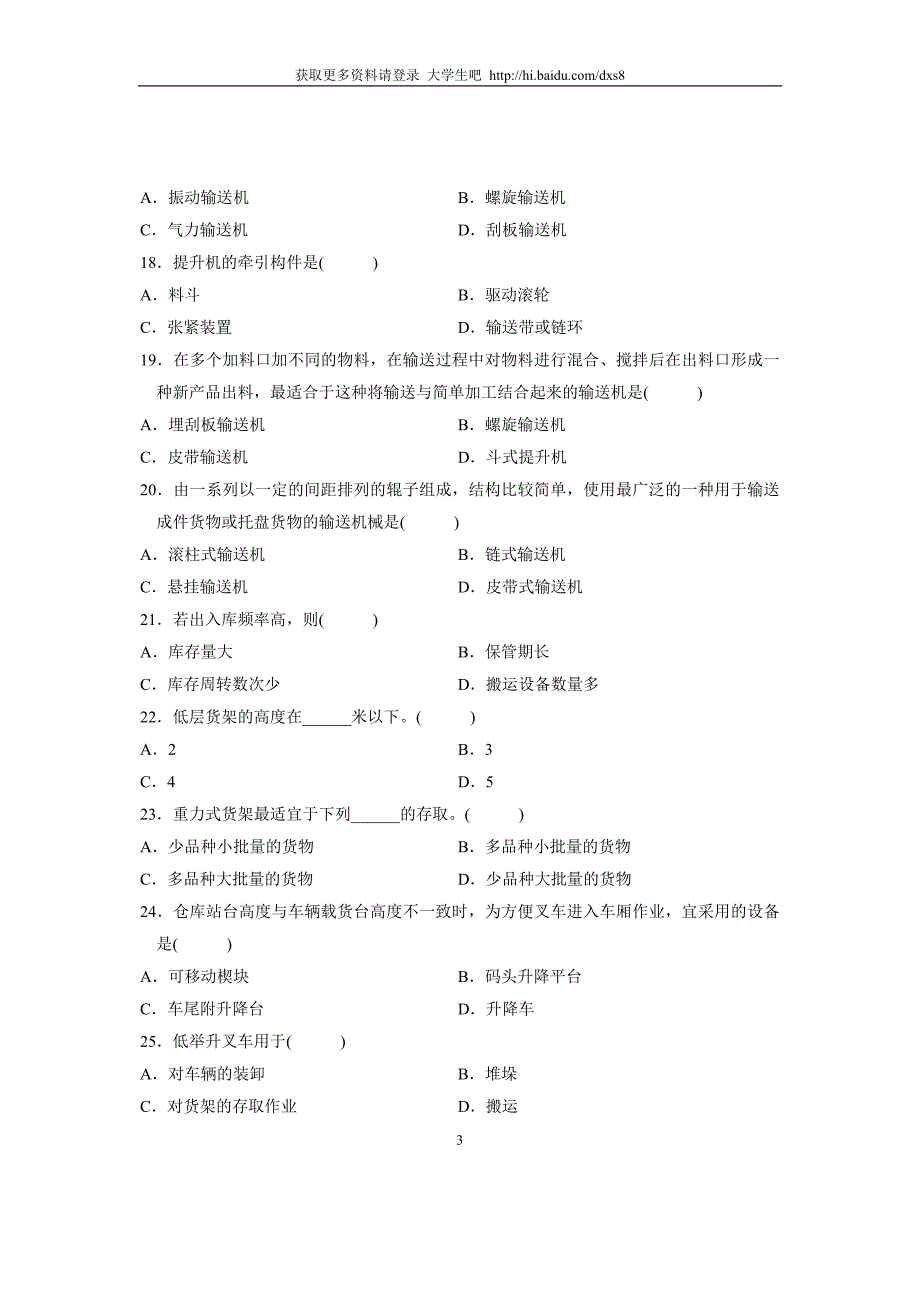 2006自考物流设备应用试题_第3页