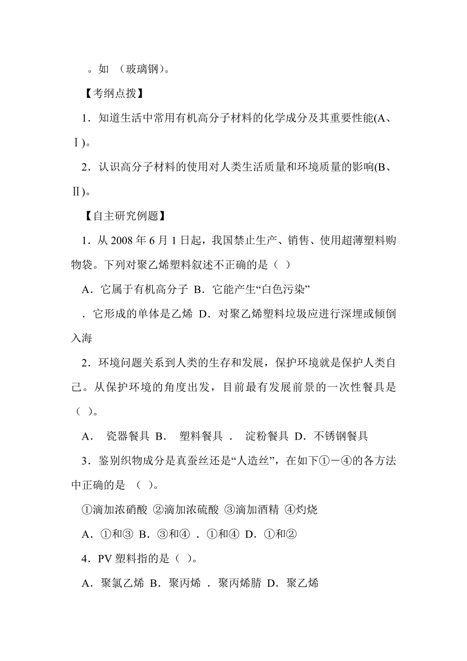 2012届高考化学学业水平塑料、纤维和橡胶复习教案_第2页